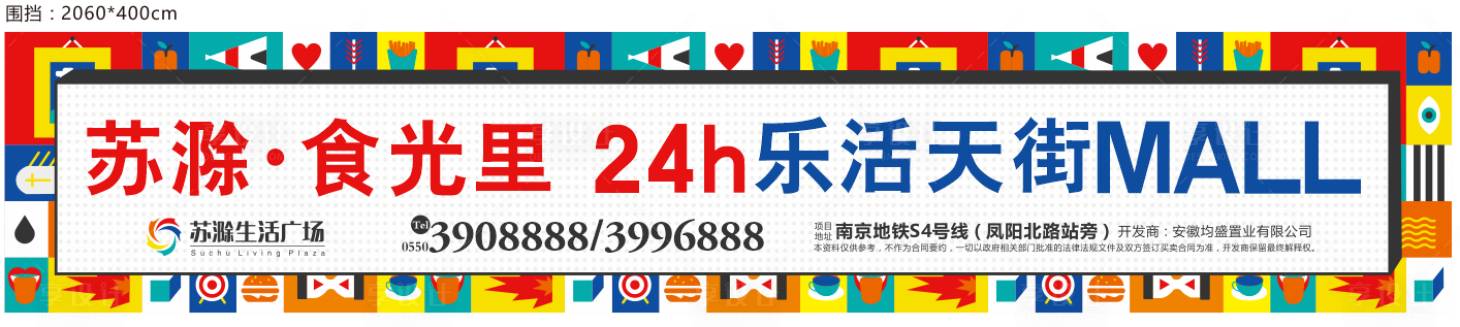 源文件下載【享設計】搜索編號：38580002669059483【商業街區圍擋廣告展板】