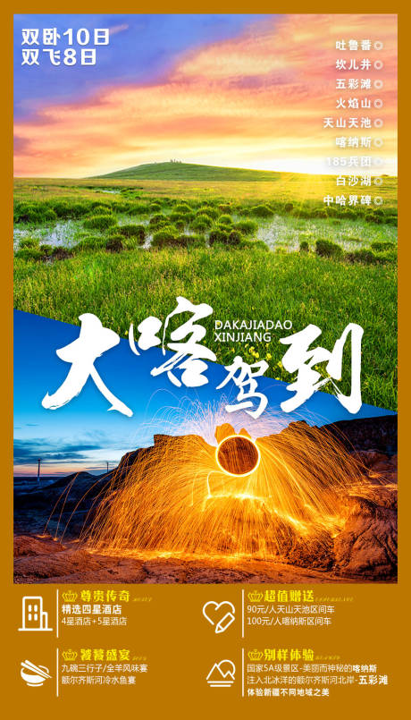 源文件下载【新疆大喀驾到旅游海报】编号：12090002545303842