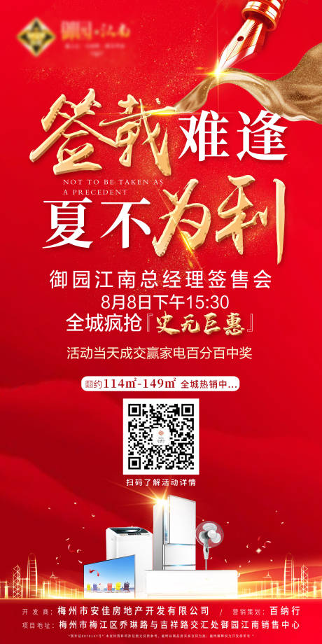 红色psd广告设计素材海报模板免费下载-享设计