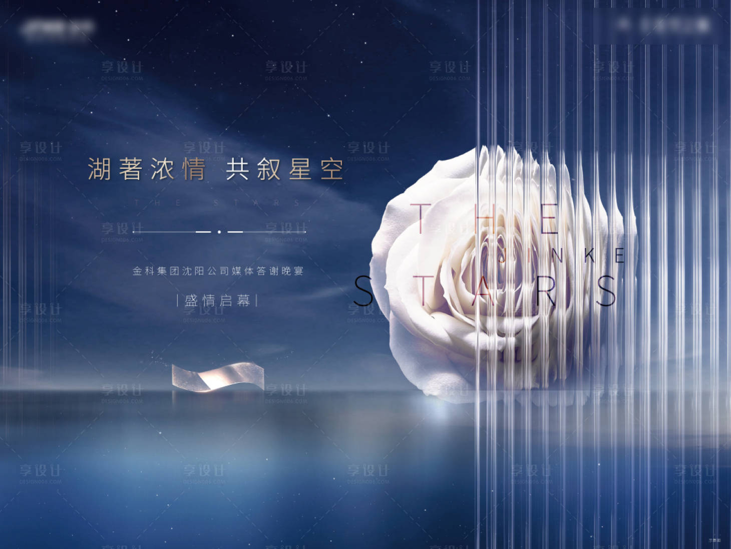 源文件下載【享設(shè)計】搜索編號：36390002457964373【地產(chǎn)湖居晚宴高端主形象】