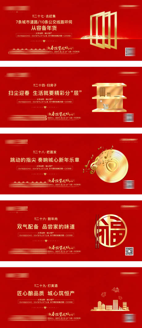 源文件下载【公寓复式loft年俗海报】编号：22720002719308897