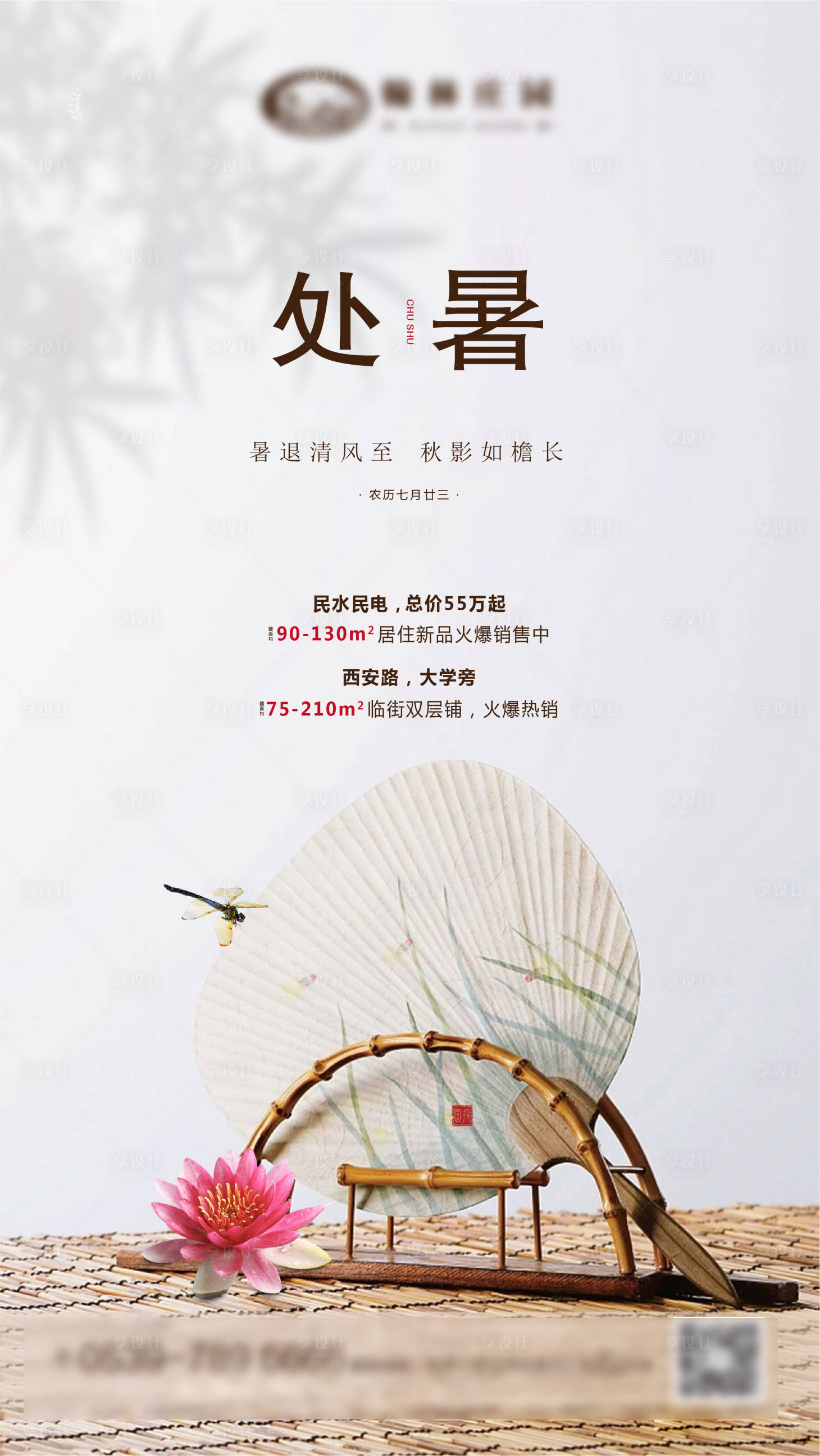 源文件下载【享设计】搜索编号：99410002619311604【地产处暑节气海报】