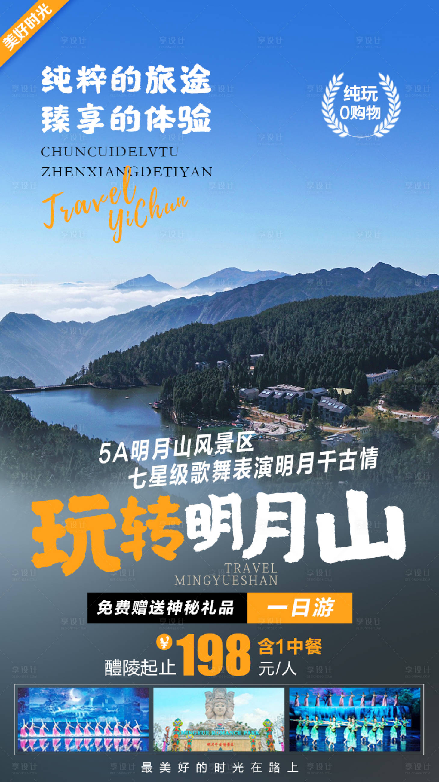 源文件下載【享設計】搜索編號：71600002668198970【明月山一日游】