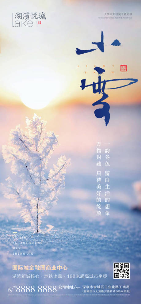 源文件下载【地产小雪节气海报】编号：81930002540902314