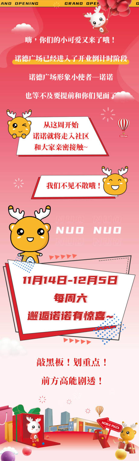 源文件下载【商场开业长图】编号：95030002685432935