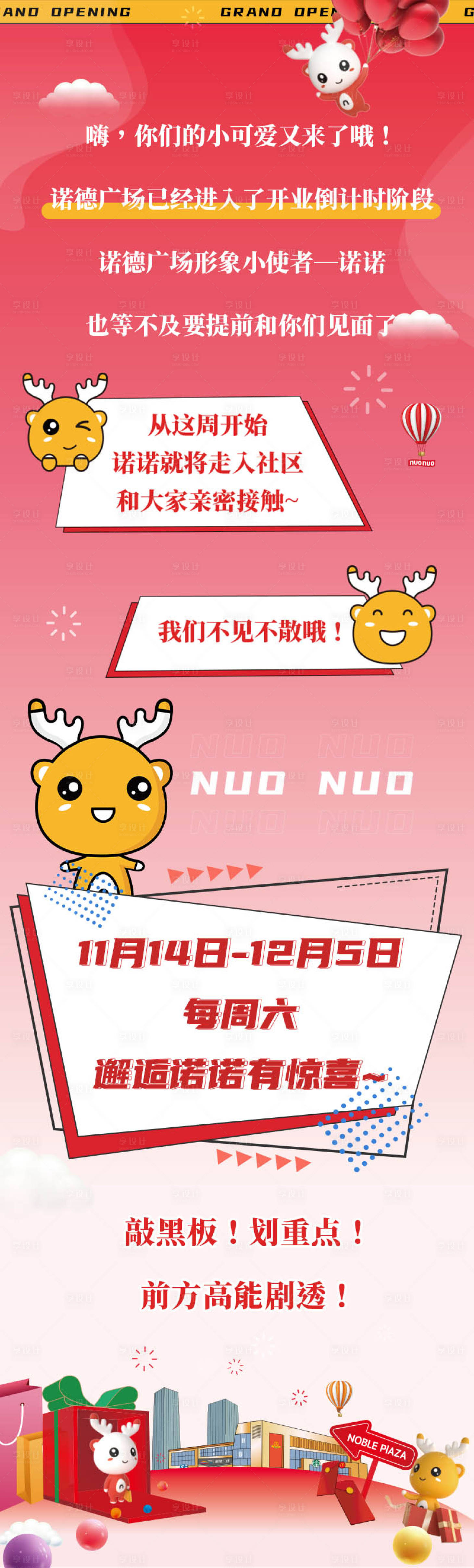源文件下載【享設計】搜索編號：95030002685432935【商場開業長圖】