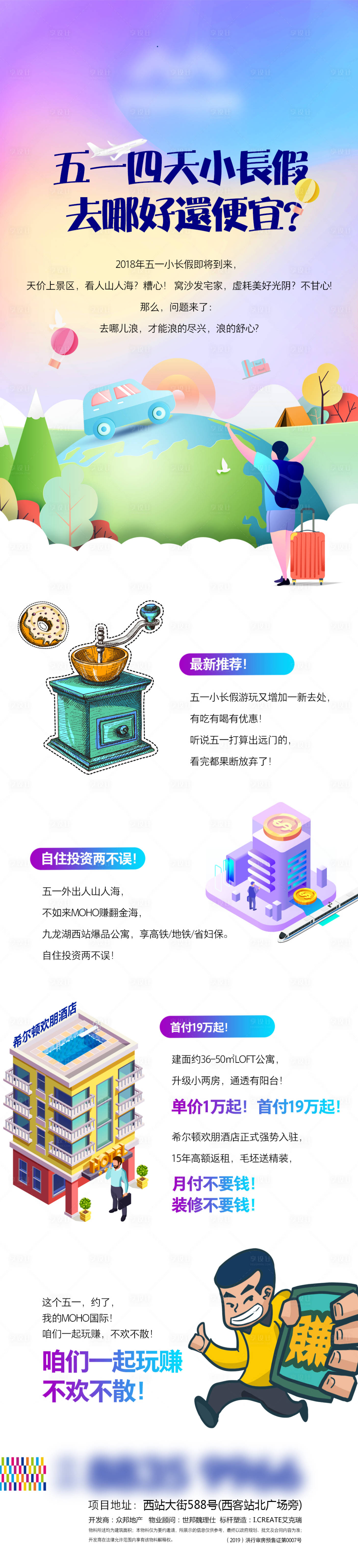 源文件下載【享設計】搜索編號：81140002651074610【房地產公寓活動長圖海報】