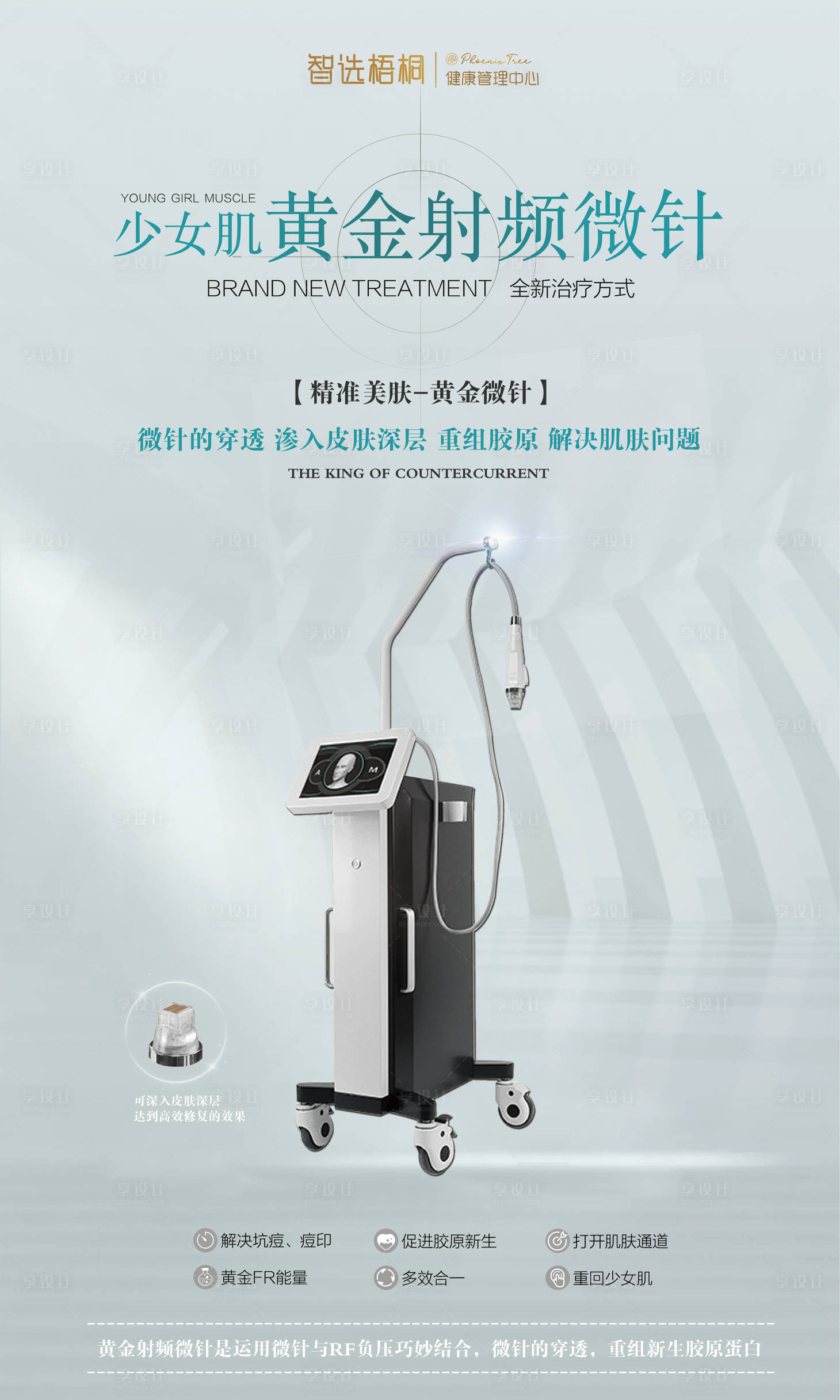 源文件下载【享设计】搜索编号：95750002493725695【医美美容海报】