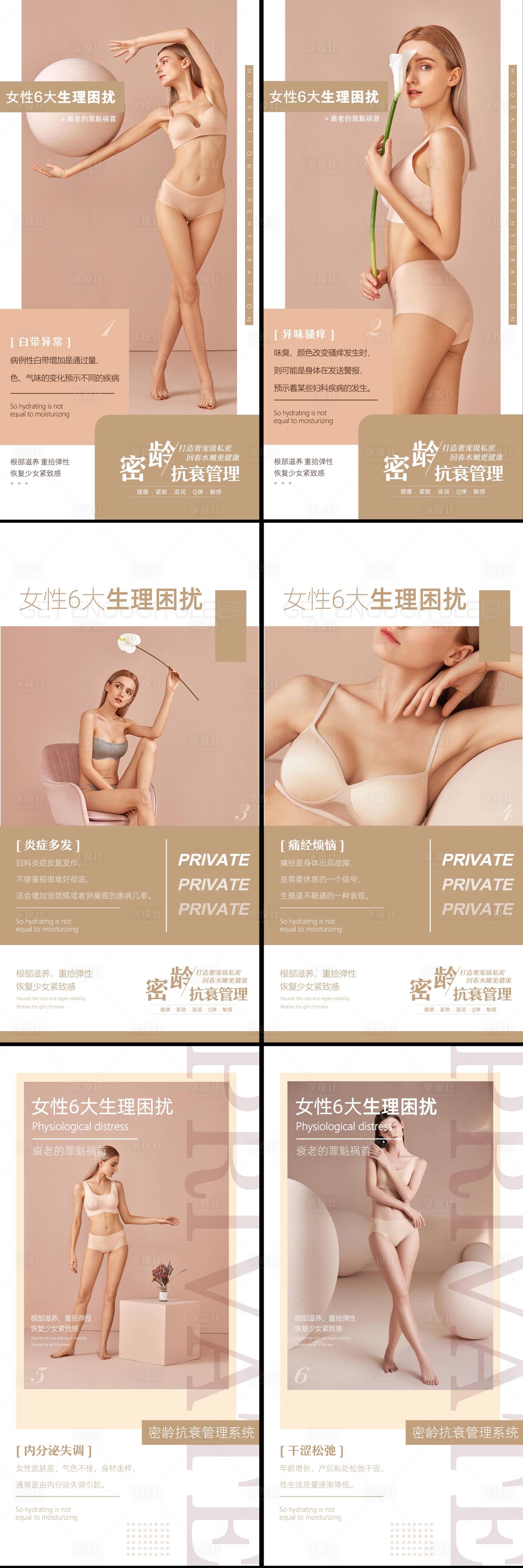 源文件下載【享設(shè)計(jì)】搜索編號(hào)：26200002558844987【醫(yī)美棕色私密海報(bào)系列】