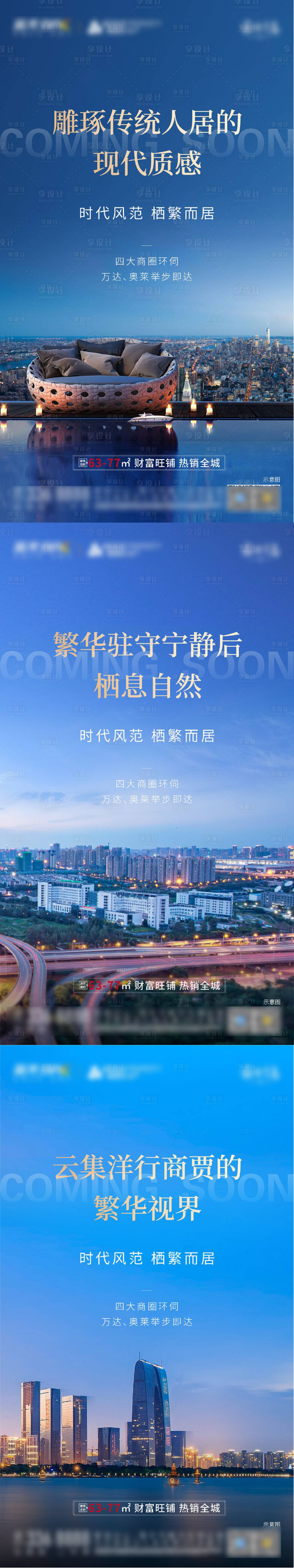 源文件下載【享設計】搜索編號：58530002512068756【城市商圈價值點海報】