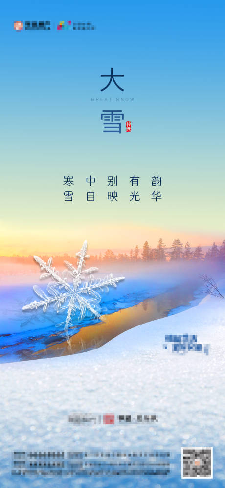 源文件下载【地产大雪节气海报】编号：27030002736289013