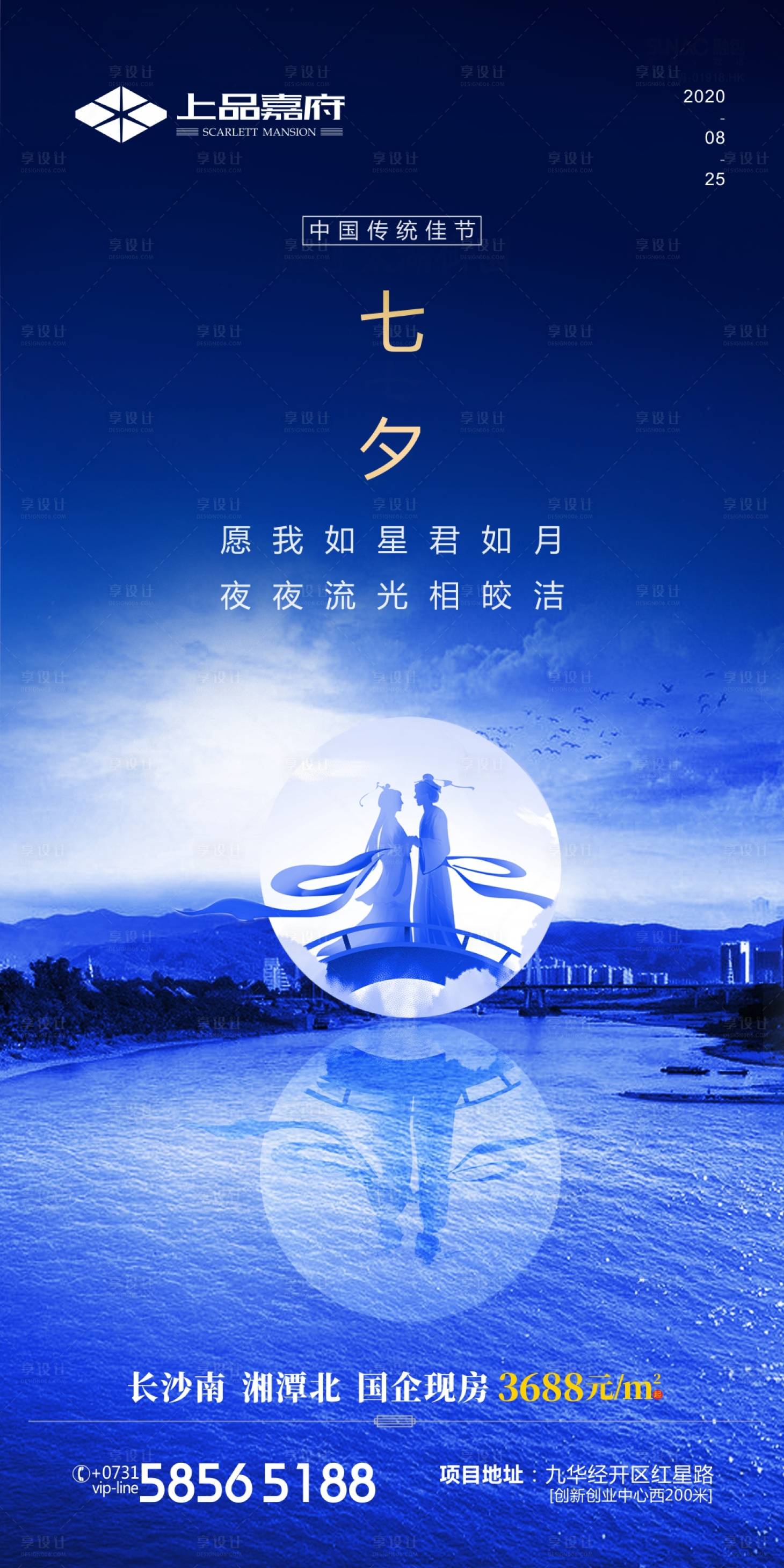 源文件下载【享设计】搜索编号：75250002453877177【地产七夕情人节海报】
