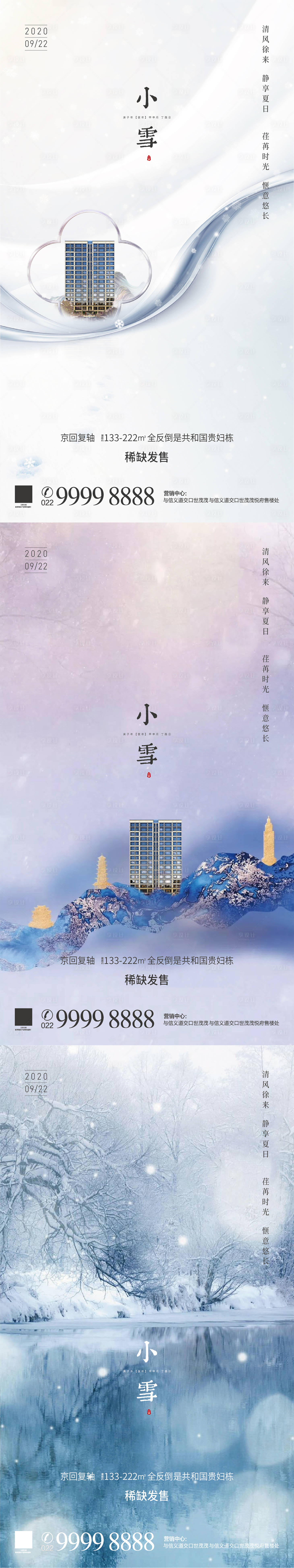 源文件下載【享設計】搜索編號：40050002535015217【小雪節氣系列海報】