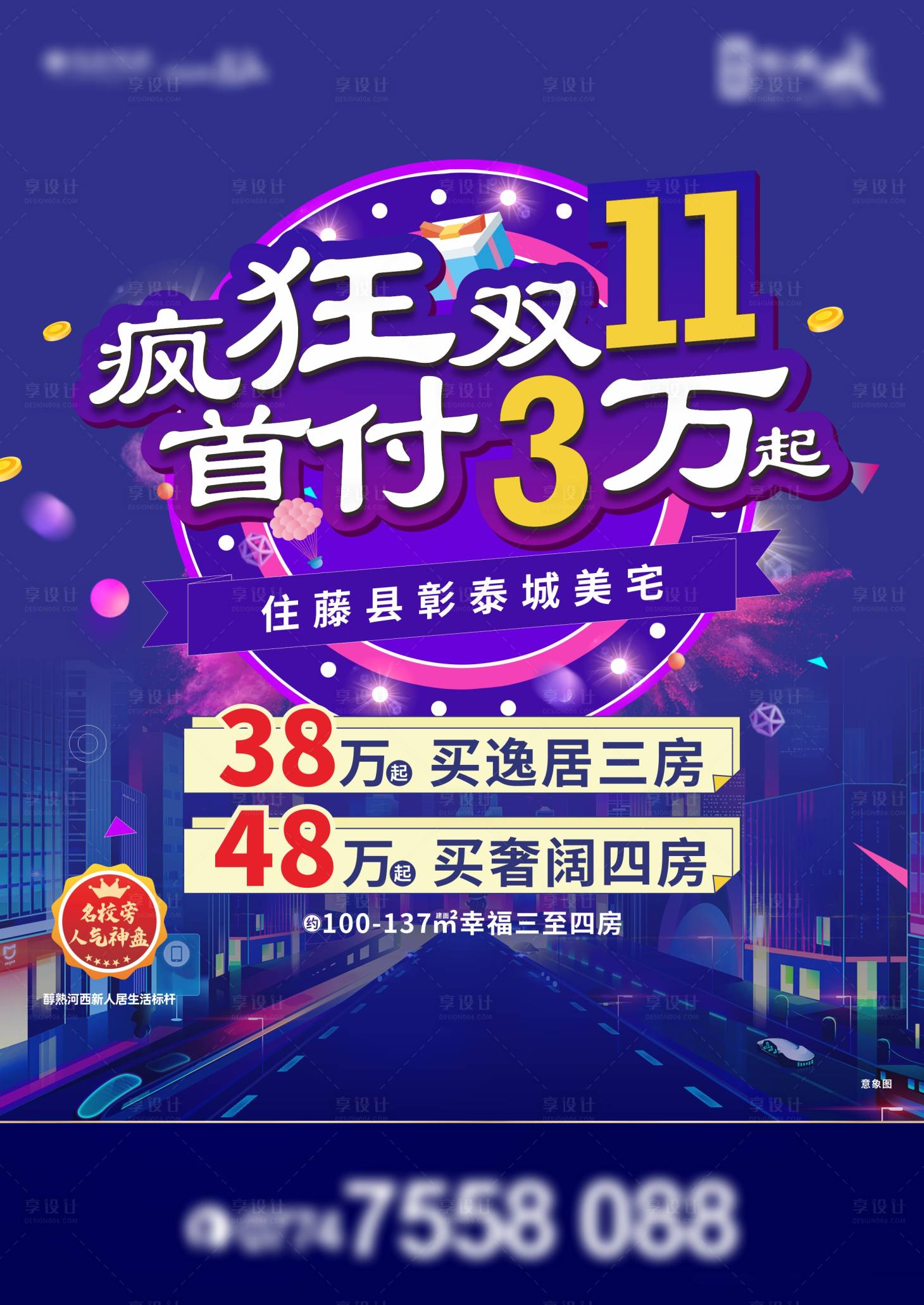 源文件下載【享設計】搜索編號：36600002534249664【海報】