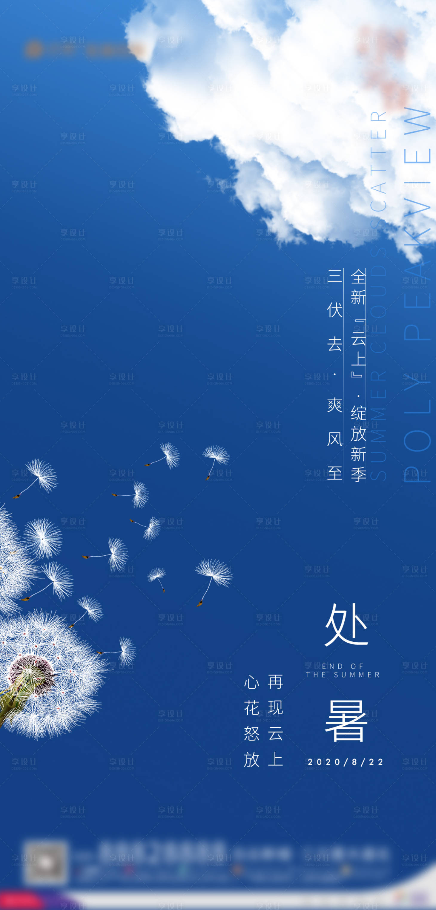源文件下載【享設計】搜索編號：73500002462598777【處暑節(jié)氣移動端海報】