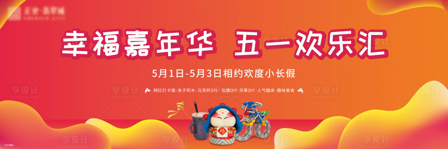 源文件下載【享設計】搜索編號：92020002559294539【五一活動背景板】