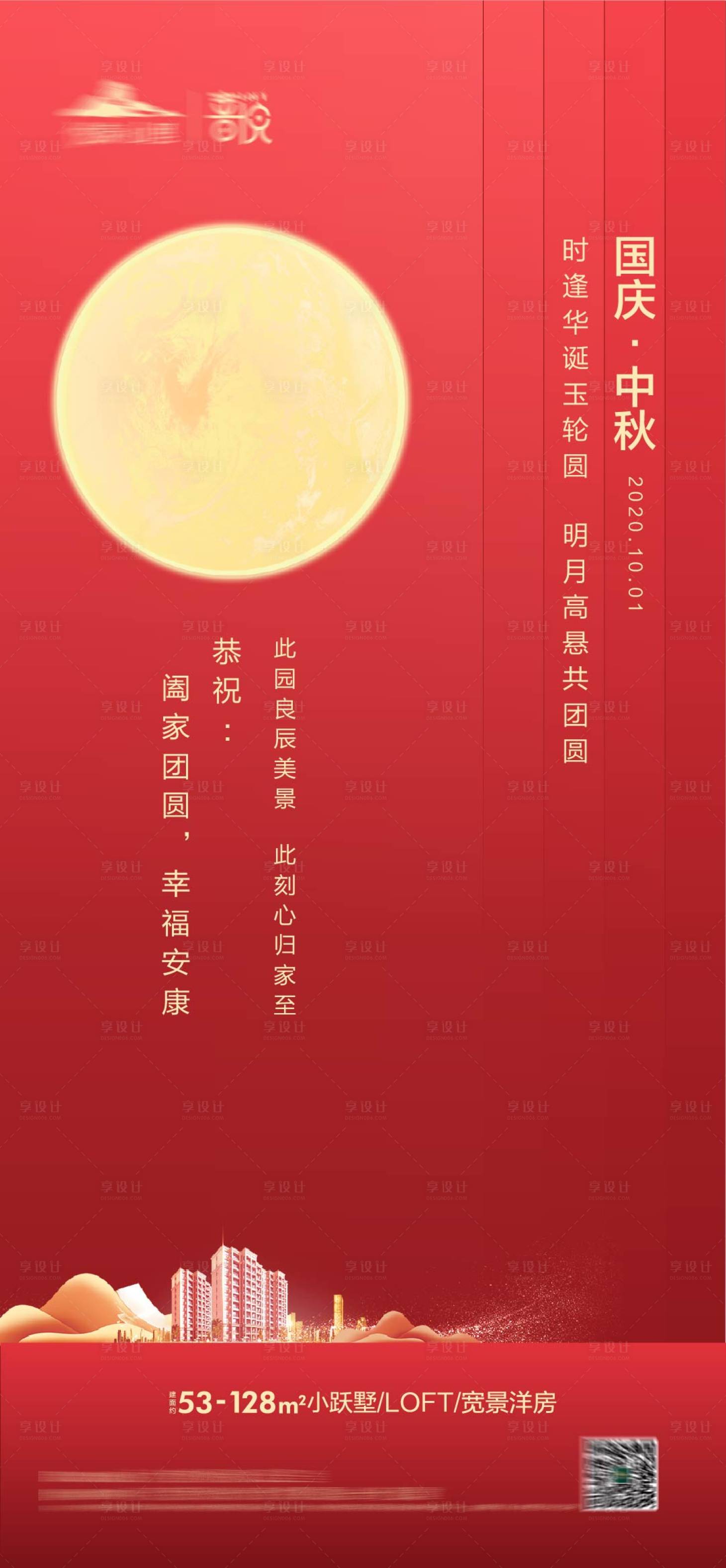 源文件下载【享设计】搜索编号：86000002602527839【地产国庆中秋双节海报】