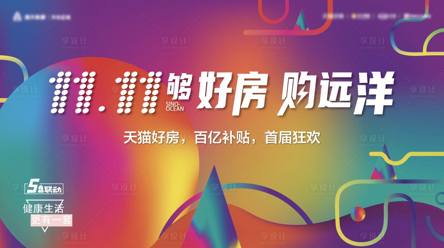 源文件下載【享設(shè)計】搜索編號：58800002497957534【地產(chǎn)雙十一活動展板】