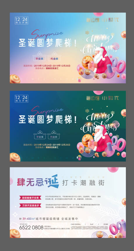 源文件下载【地产圣诞节活动海报展板】编号：61740002447713008