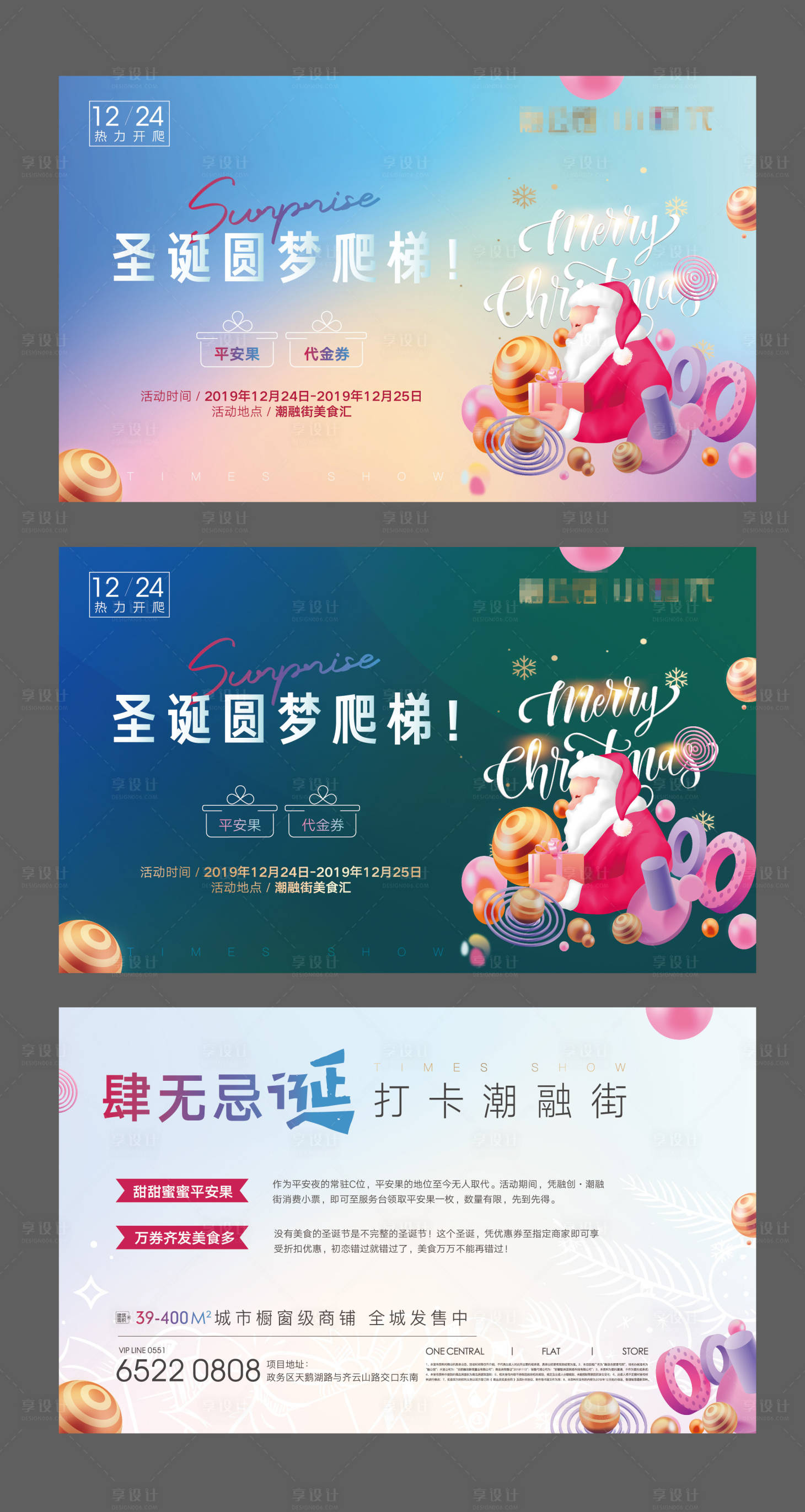 源文件下載【享設計】搜索編號：61740002447713008【地產圣誕節活動海報展板】