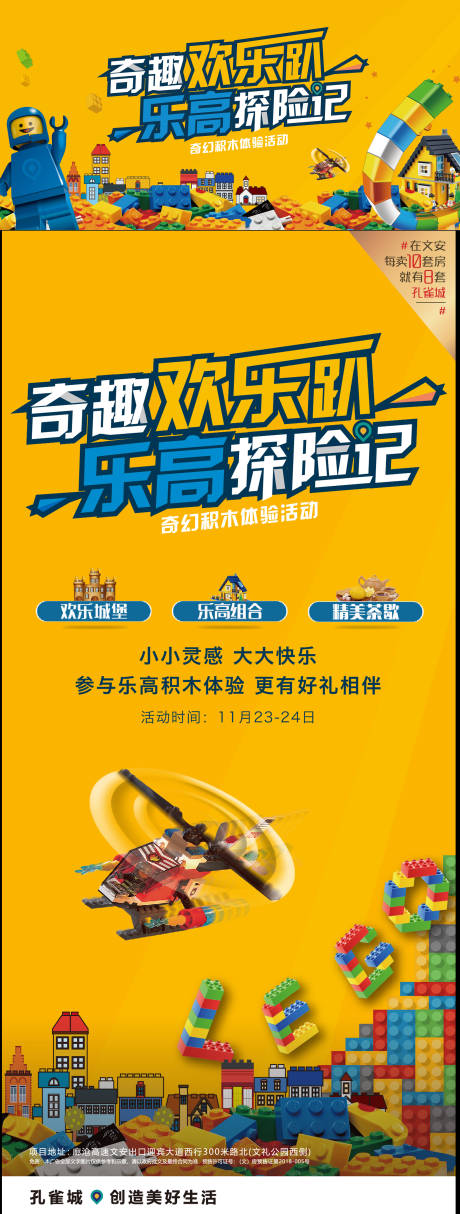 源文件下載【享設計】搜索編號：99300002591609882【樂高活動海報】