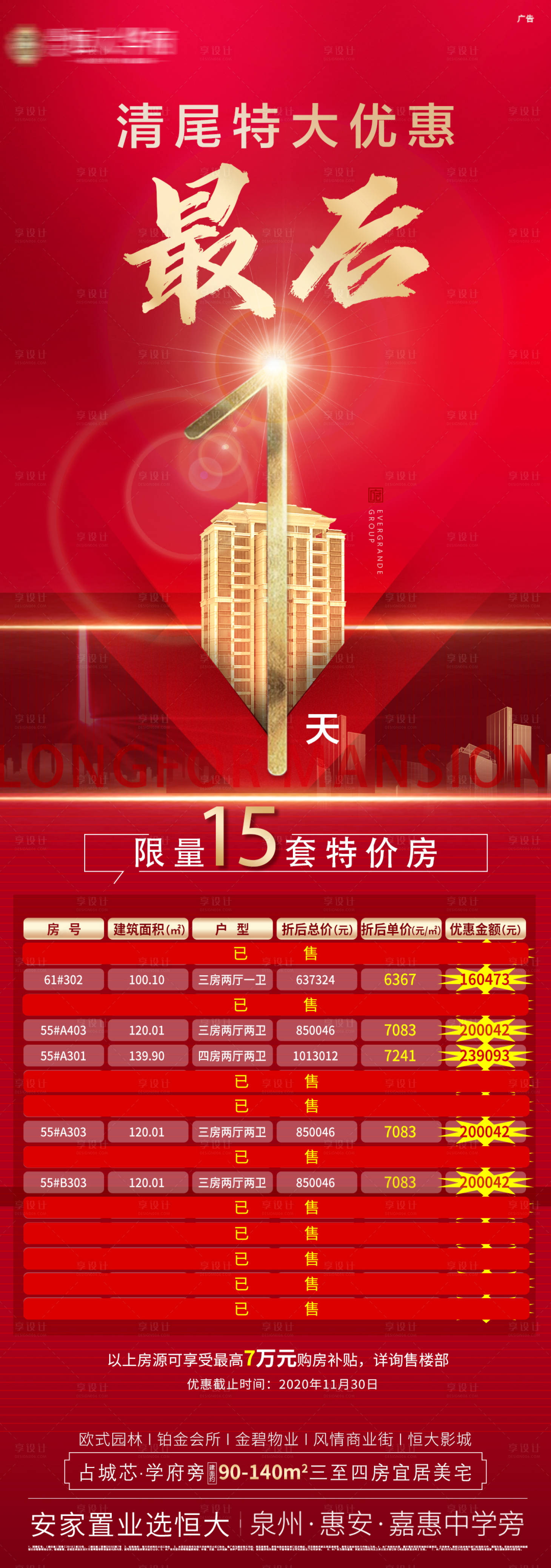 源文件下载【地产特价房海报】编号：77650002729685996