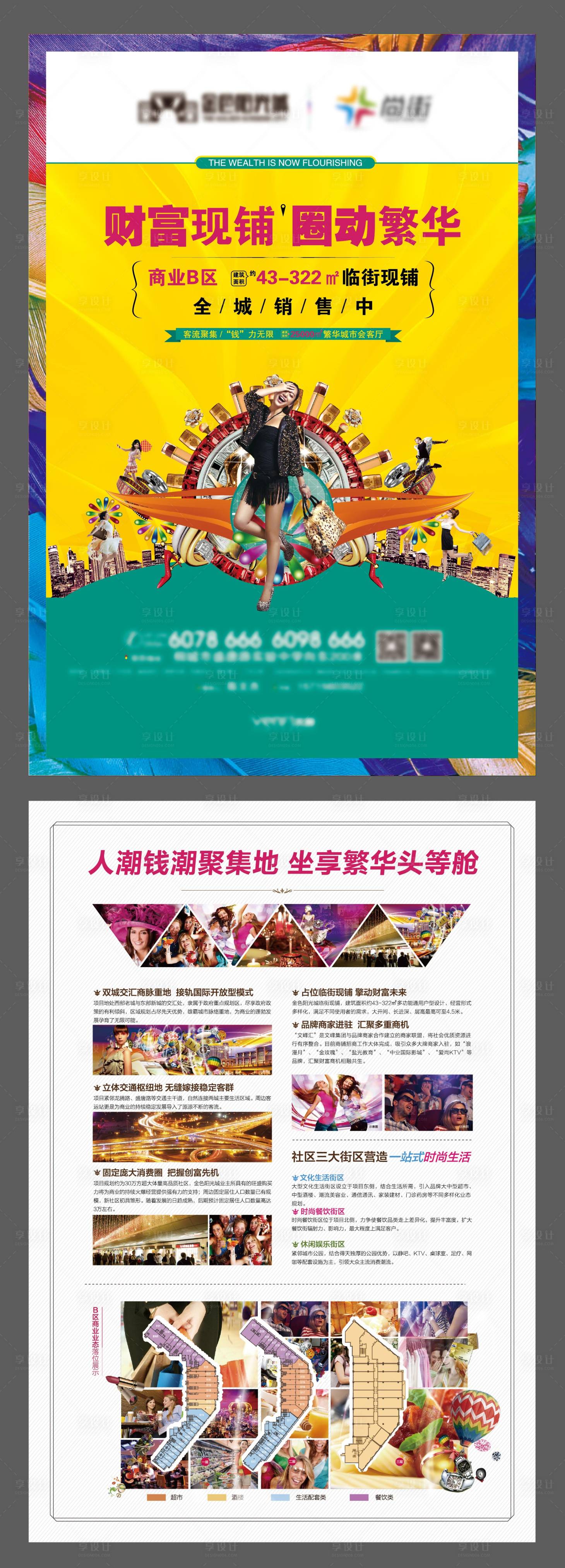 源文件下载【享设计】搜索编号：54480002636924402【房地产商业DM宣传单页】
