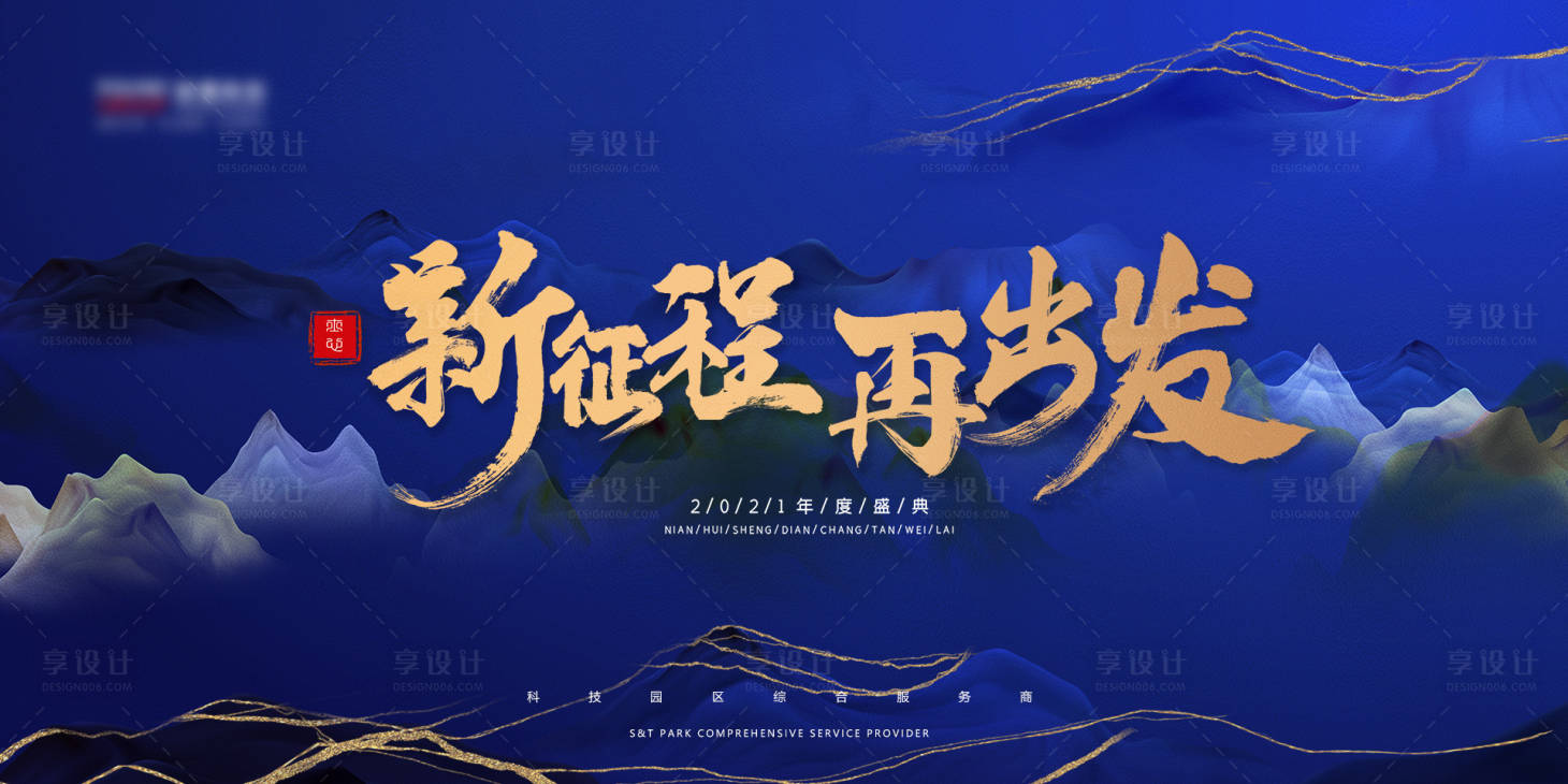 源文件下载【享设计】搜索编号：85820002495573867【大气公司会议展板】