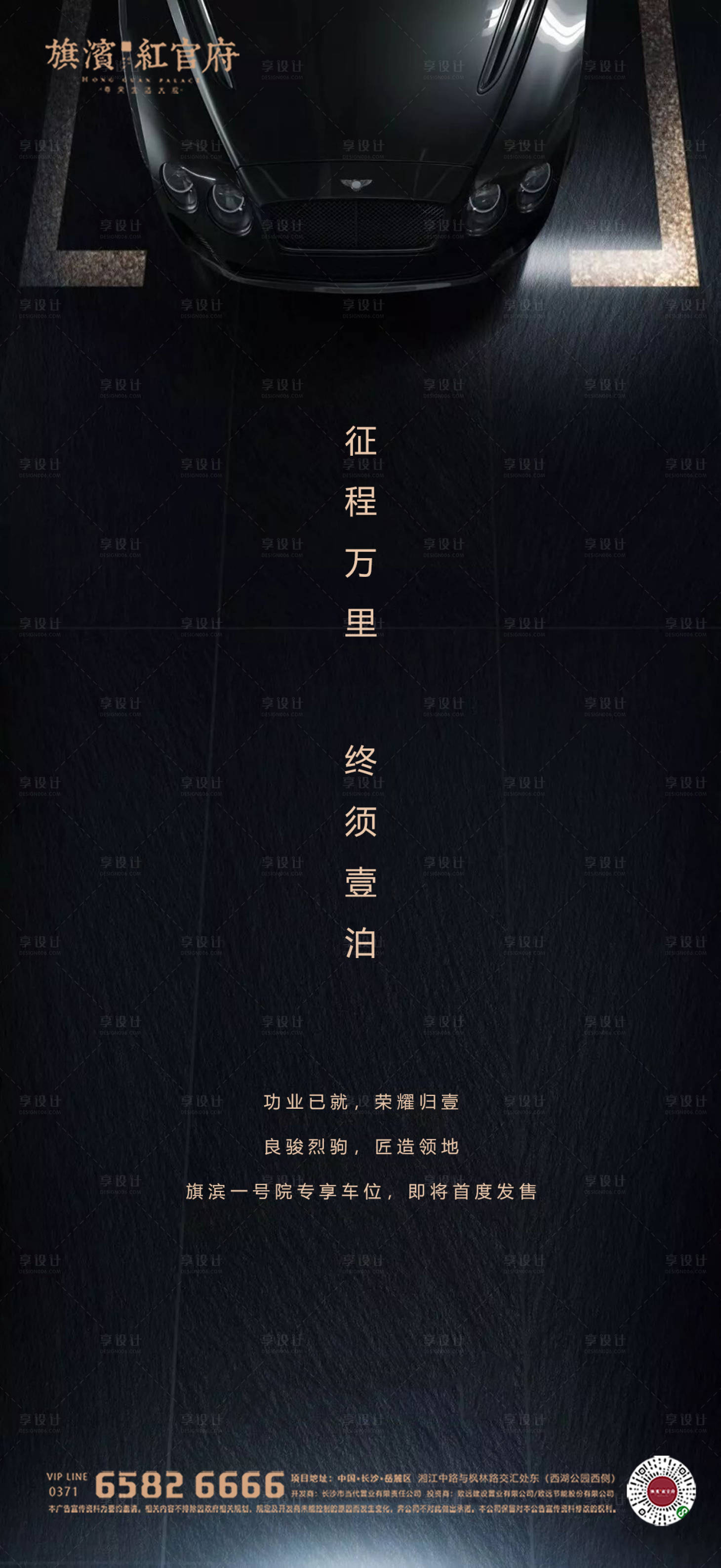 源文件下载【黑金车位开盘认筹海报】编号：34750002431942916