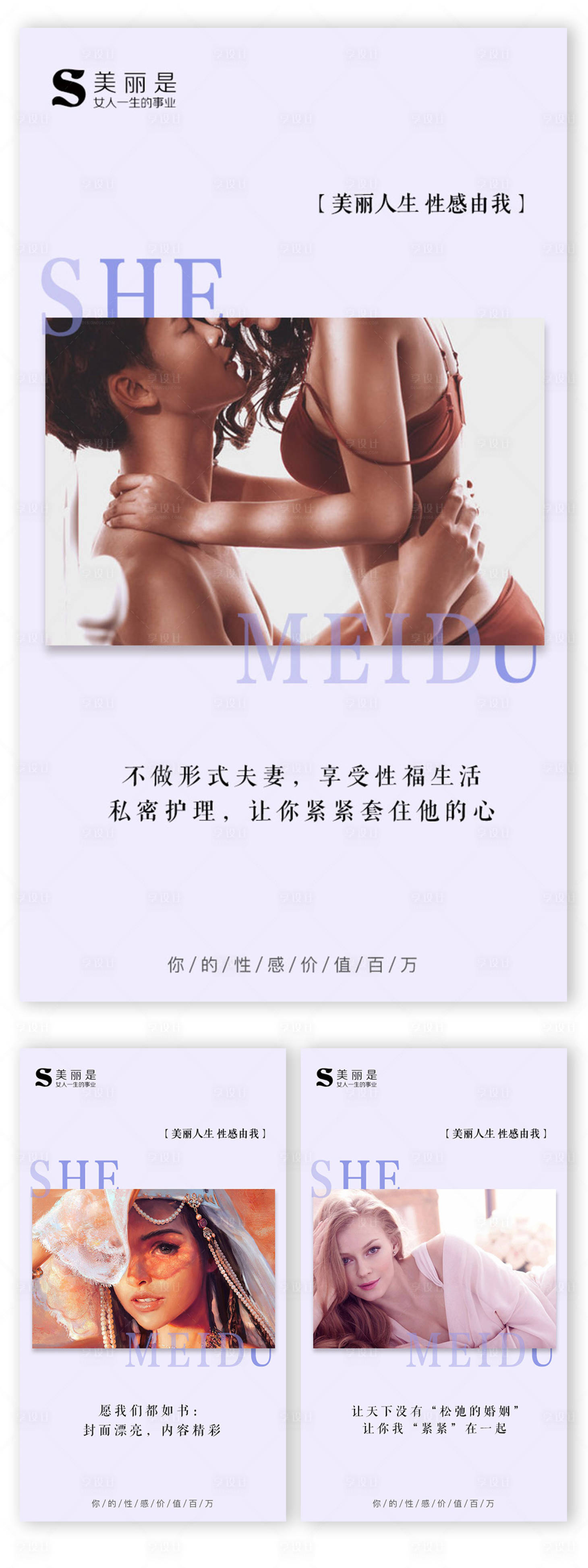 源文件下載【享設計】搜索編號：64870002574921844【美容醫美早安私密整形宣傳海報】