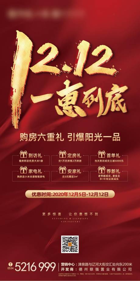 源文件下載【地產雙十二】編號：70290002562863976