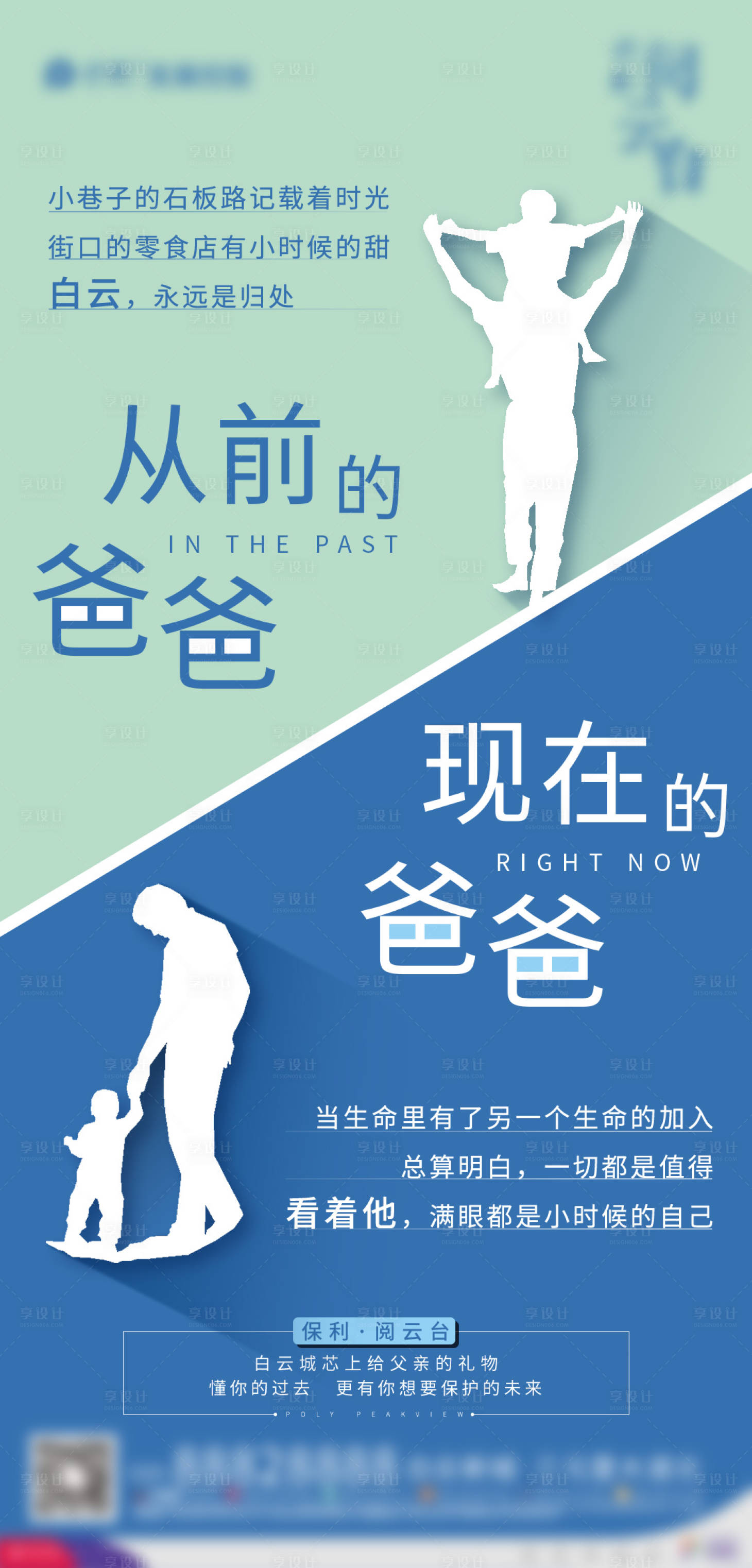 源文件下载【房地产父亲节海报】编号：19570002450136435