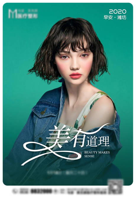 源文件下载【享设计】搜索编号：18560002524884760【医美早安海报】