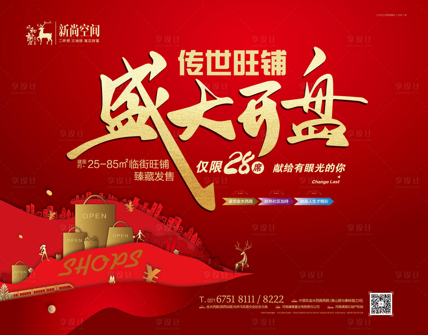 源文件下載【享設計】搜索編號：19770002548332413【商鋪開盤紅金廣告展板】