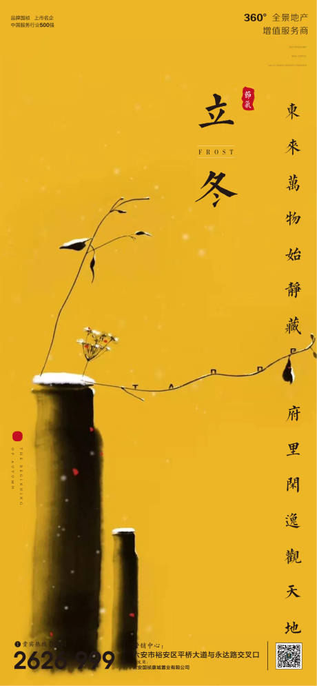 源文件下载【地产立冬节气海报】编号：36510002468746693