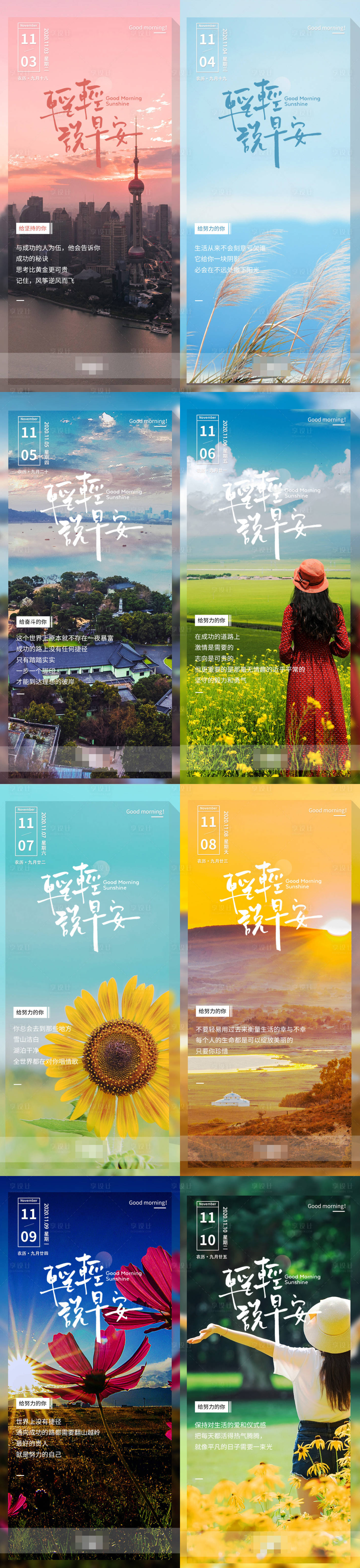 源文件下載【享設計】搜索編號：95320002582965020【朋友圈早安圖系列海報】