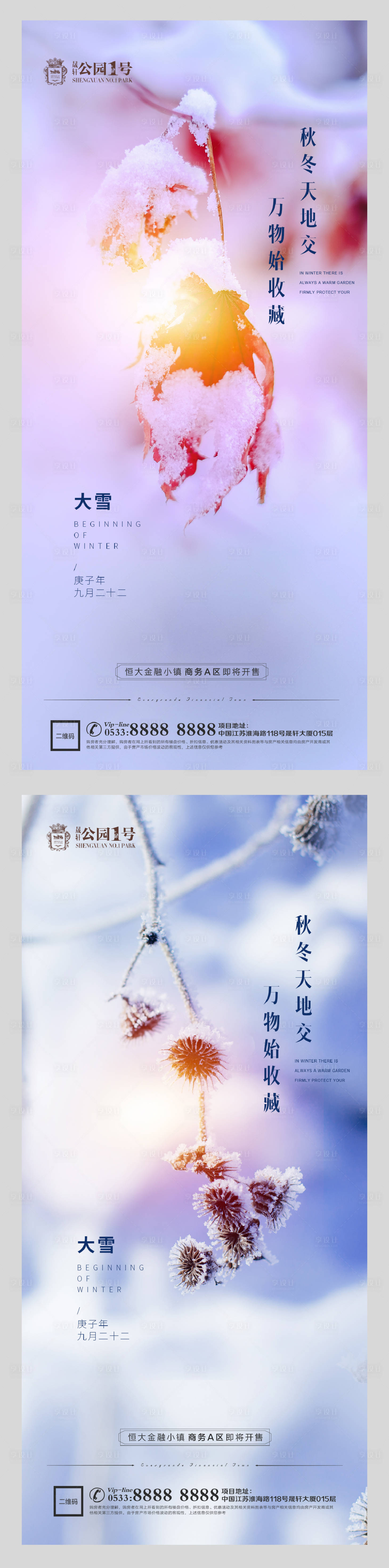 源文件下載【享設(shè)計】搜索編號：72210002602171179【小雪大雪冬至立冬微信朋友圈海報】