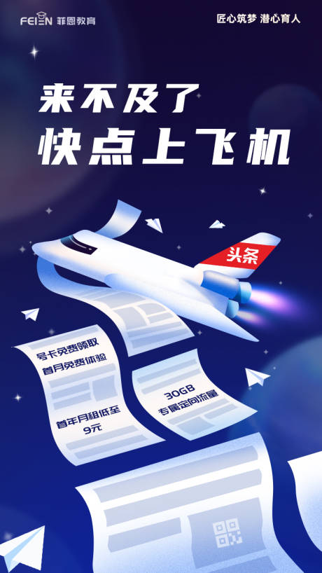 源文件下载【插画教育宣传海报】编号：18040002711128873