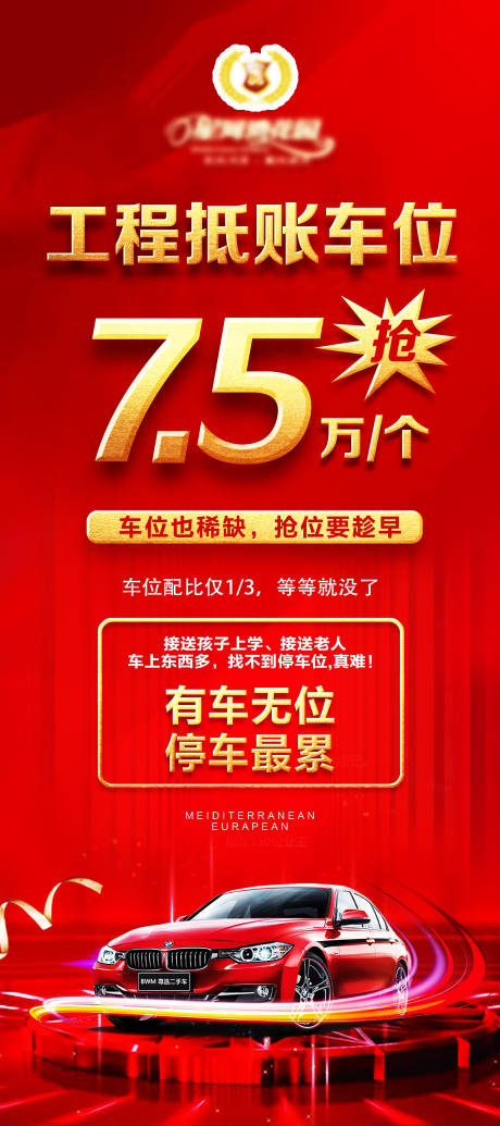 源文件下载【享设计】搜索编号：39140002602255083【车位海报】