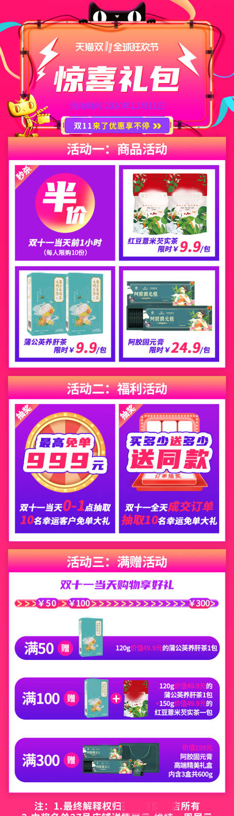 源文件下载【双十一活动详情页】编号：70540002512127246