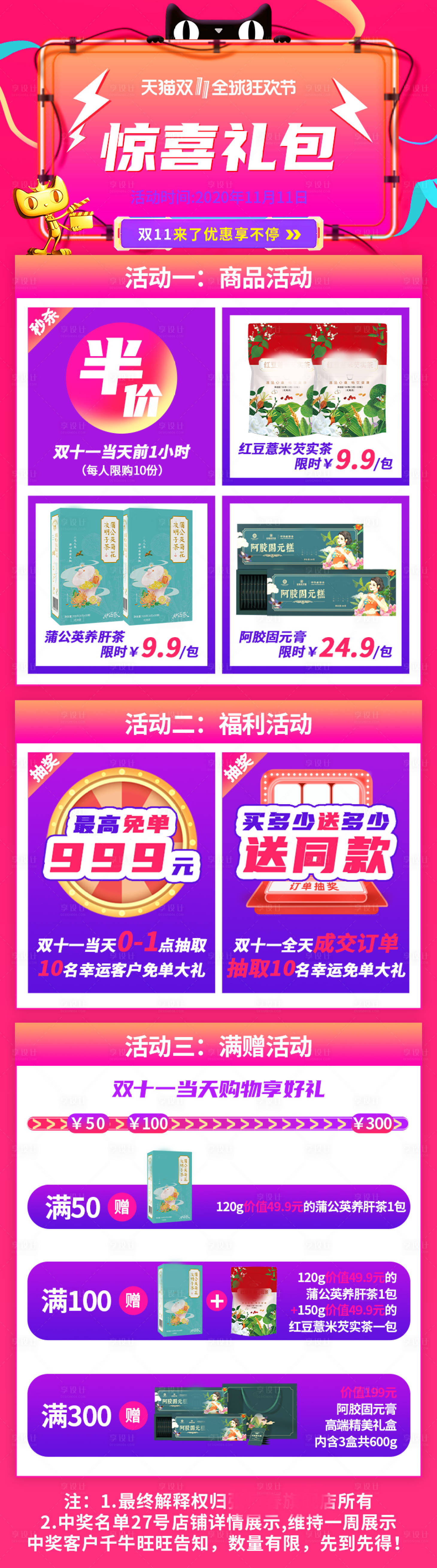 源文件下载【享设计】搜索编号：70540002512127246【双十一活动详情页】