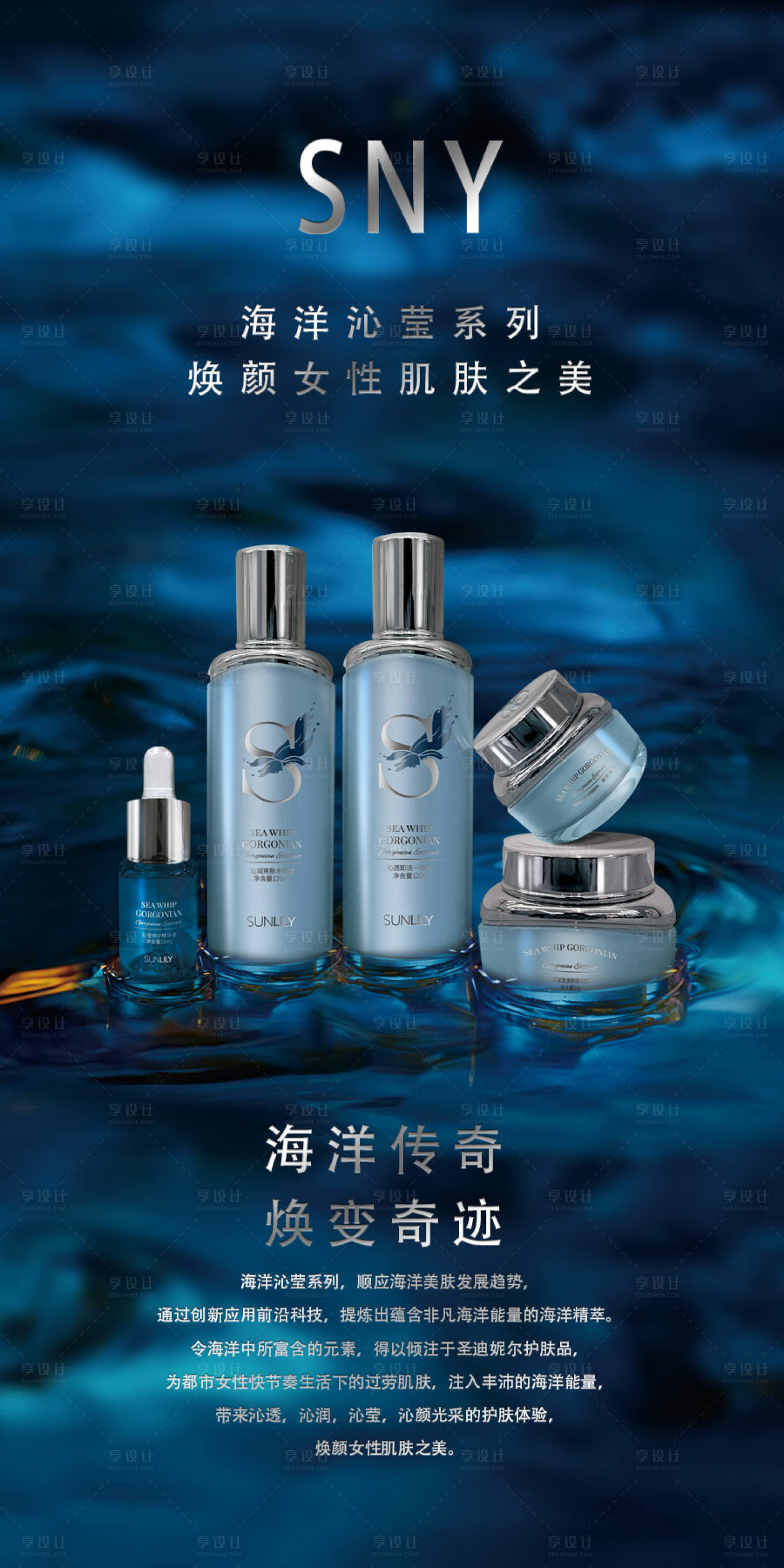 源文件下載【享設計】搜索編號：81850002696717901【女性護膚品包裝宣傳潤膚藍色海洋系列】