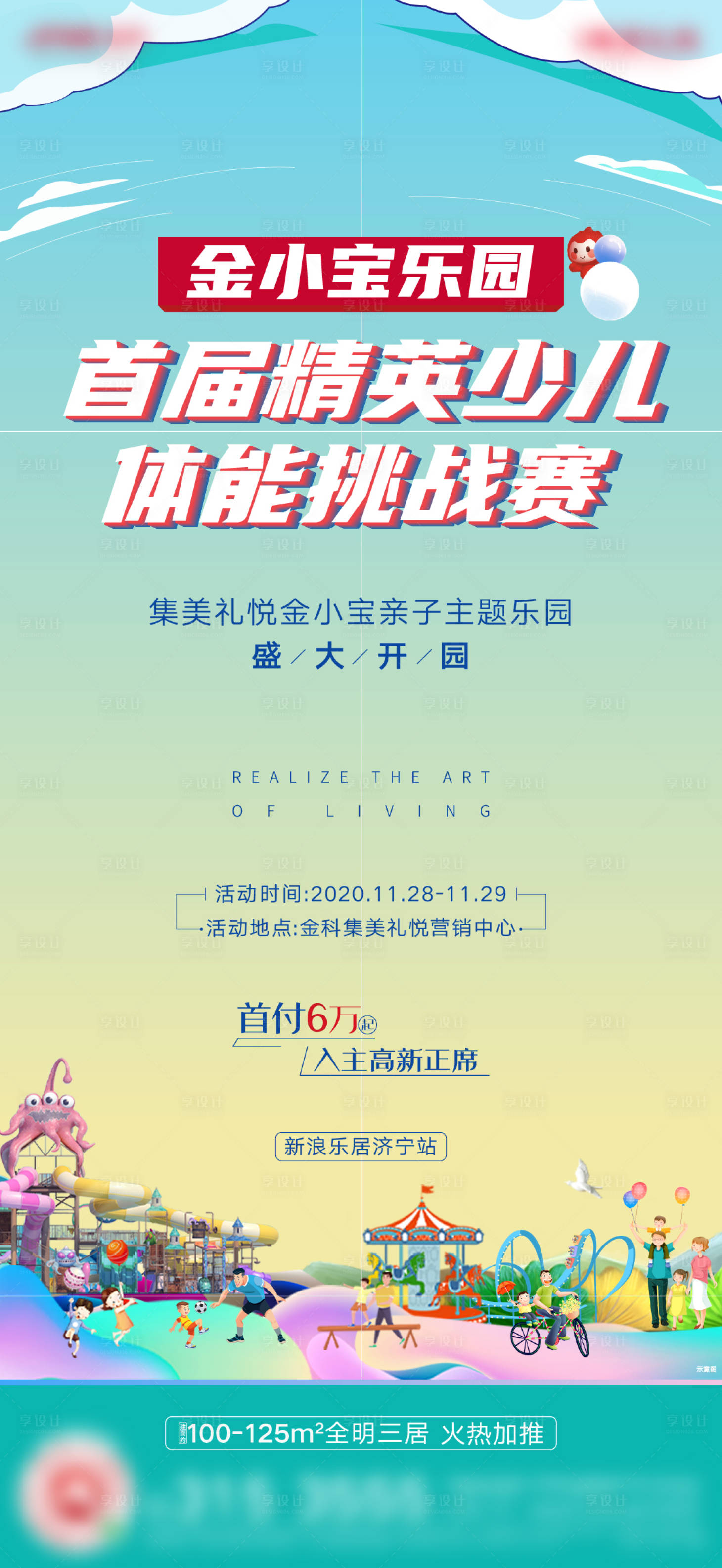源文件下載【享設計】搜索編號：68940002692826948【親子活動微單】