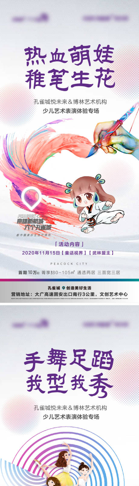 源文件下载【地产绘画舞蹈活动海报】编号：64660002645868668