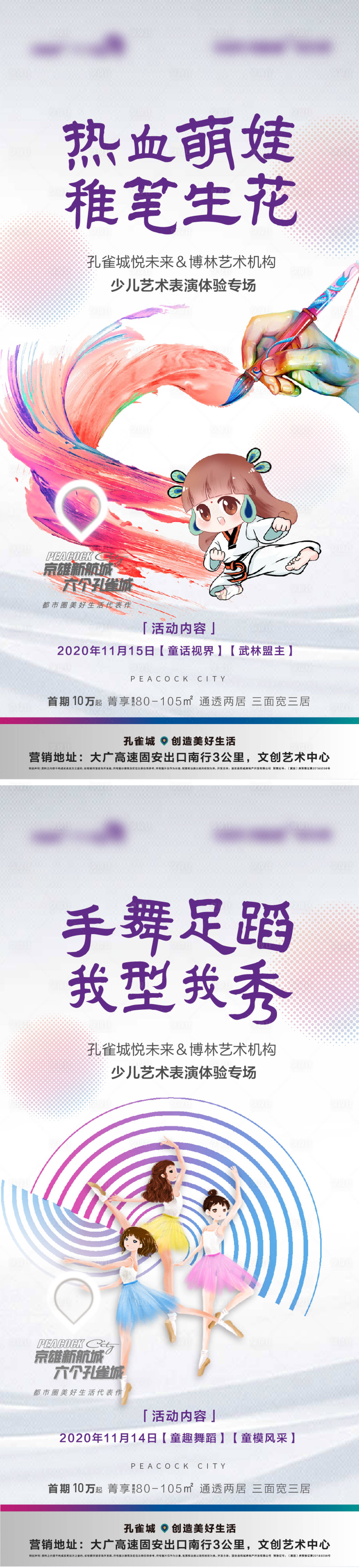 源文件下載【享設計】搜索編號：64660002645868668【地產繪畫舞蹈活動海報】