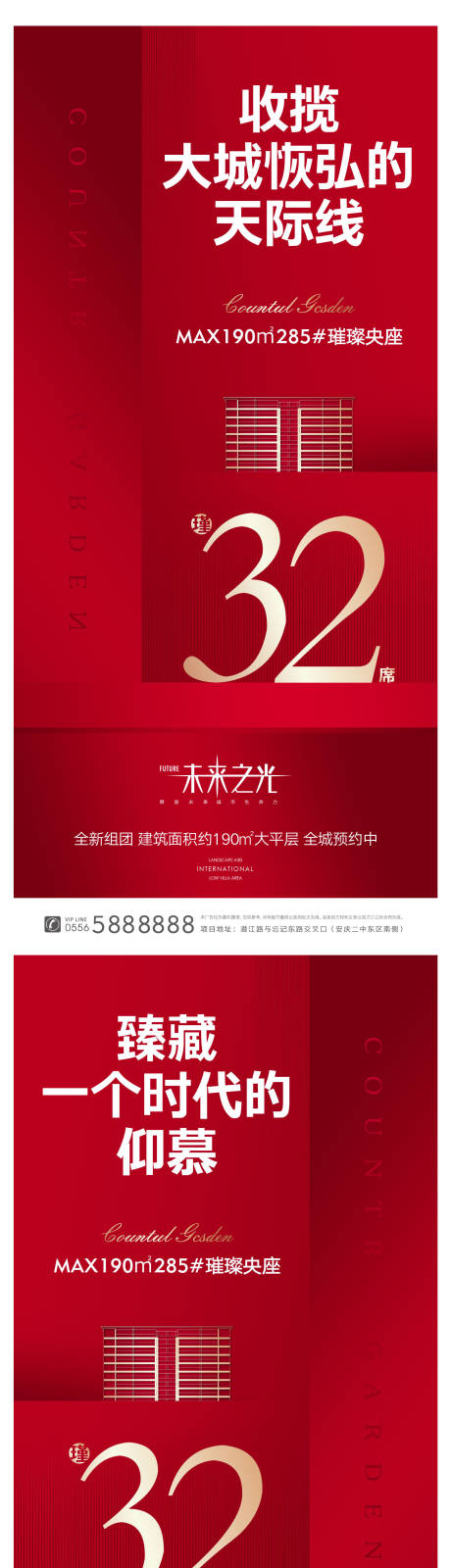 源文件下载【高端地产加推开盘红金海报】编号：81100002705143769
