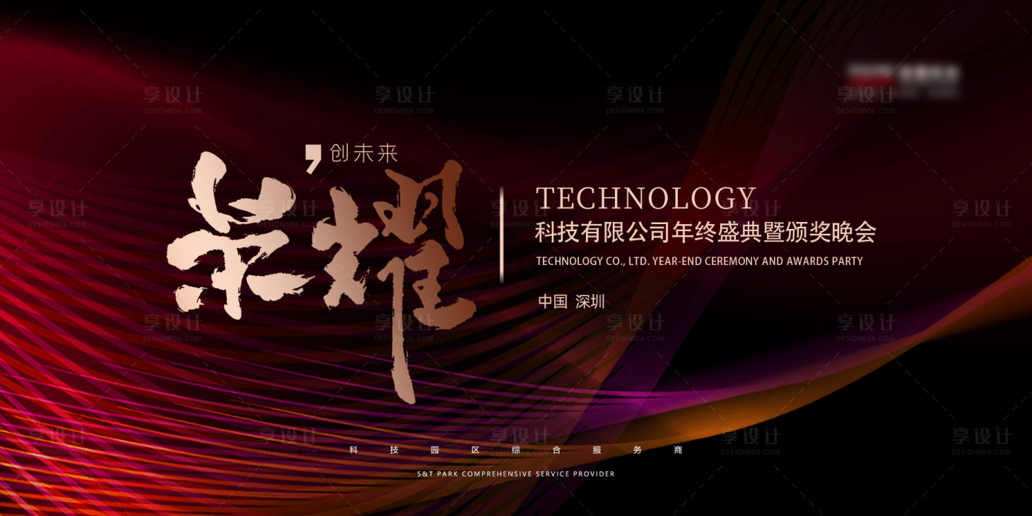 源文件下载【享设计】搜索编号：49620002477972493【公司颁奖活动展板】