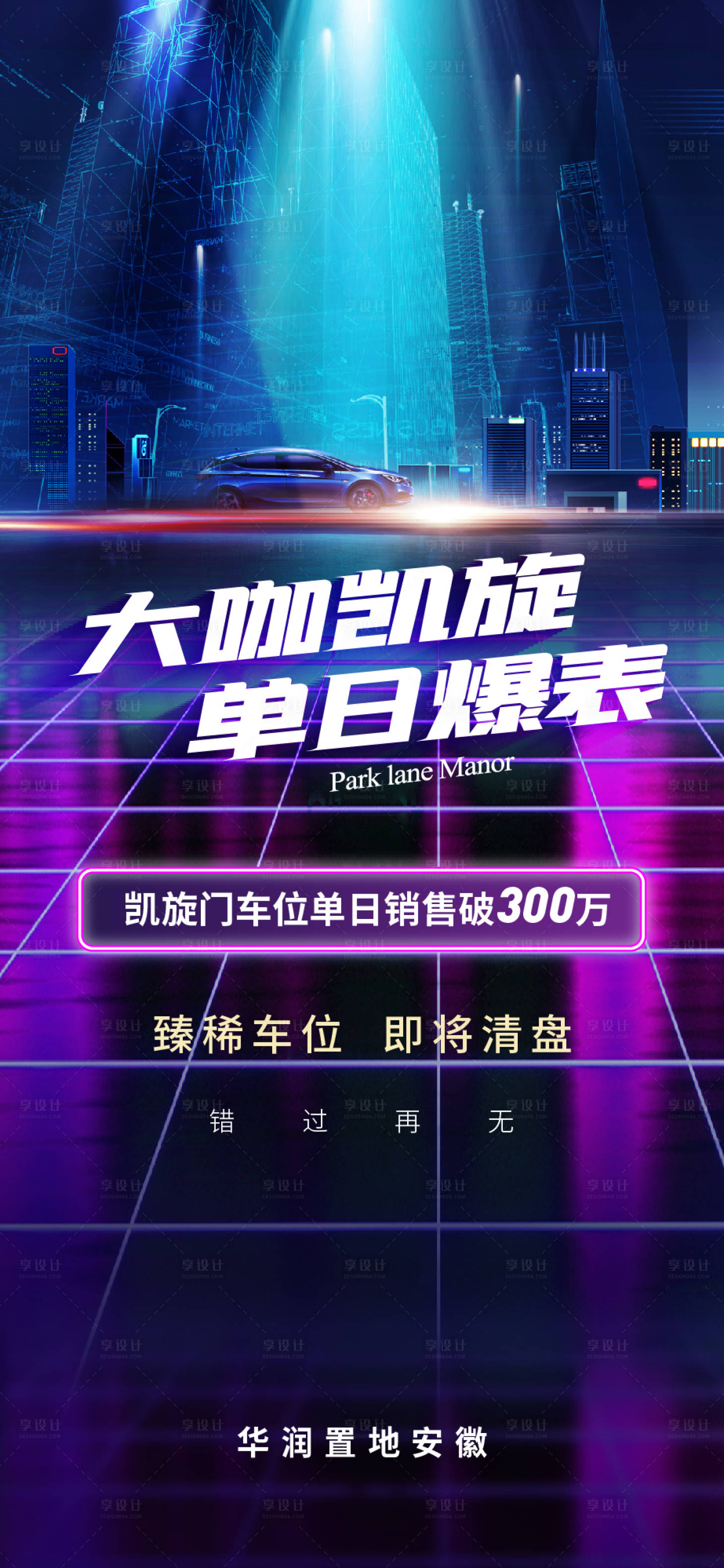 源文件下载【车位微信海报】编号：69030002537181780