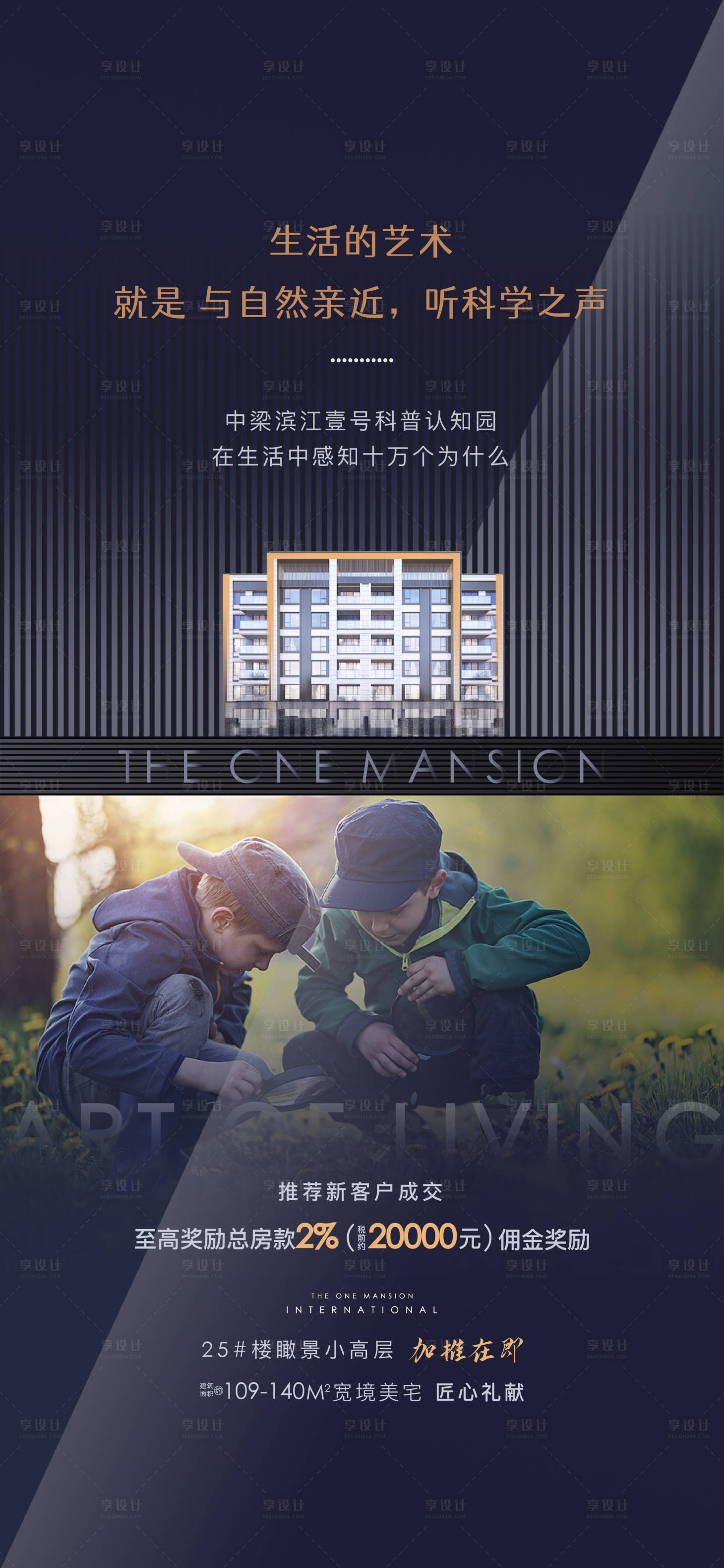 源文件下載【享設(shè)計(jì)】搜索編號(hào)：74850002650671481【房地產(chǎn)價(jià)值點(diǎn)移動(dòng)端海報(bào)】