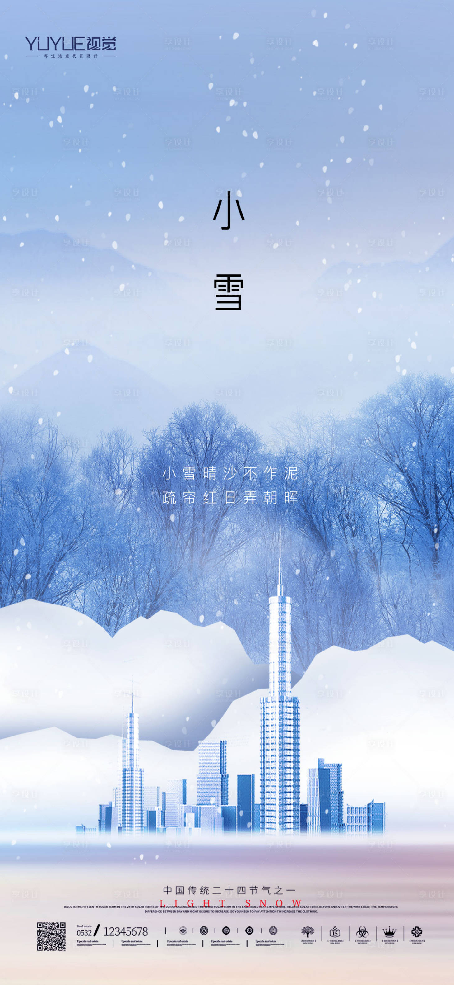 源文件下载【小雪节气海报】编号：63160002569669671